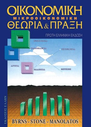 Μικροοικονομική