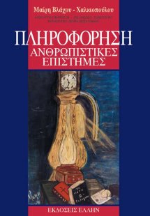 Πληροφόρηση