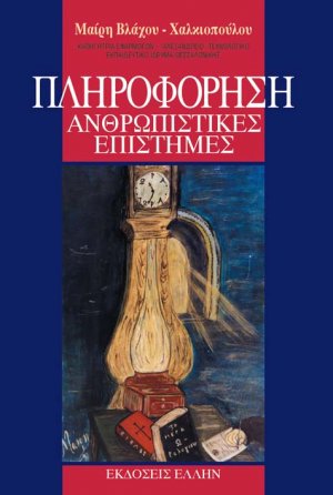 Πληροφόρηση