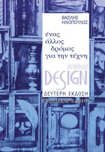Σχεδιασμός επίπλου
