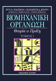 Βιομηχανική οργάνωση Τόμος 1
