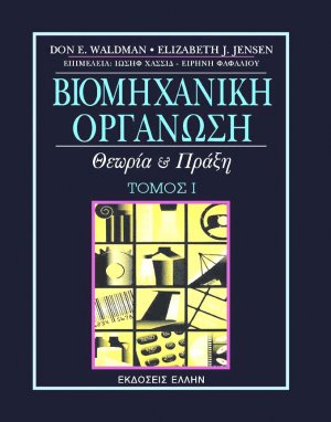 Βιομηχανική οργάνωση Τόμος 1