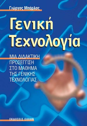 Γενική τεχνολογία
