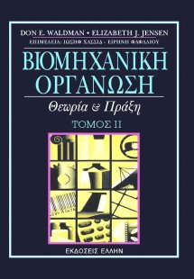 Βιομηχανική οργάνωση Τόμος 2
