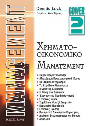 Χρηματοοικονομικό μάνατζμεντ