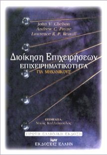 Δοίκηση επιχειρήσεων