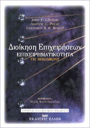 Δοίκηση επιχειρήσεων