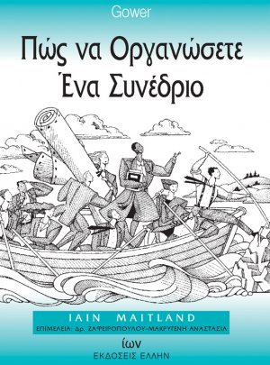 Πώς να οργανώσετε ένα συνέδριο