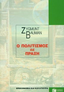 Ο πολιτισμός ως πράξη