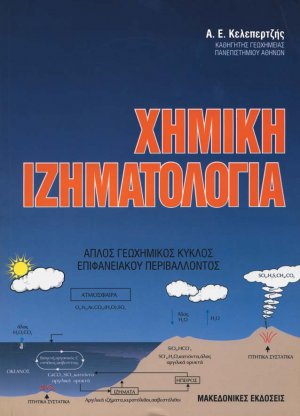 Χημική ιζηματολογία