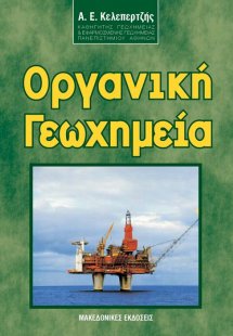Οργανική γεωχημεία