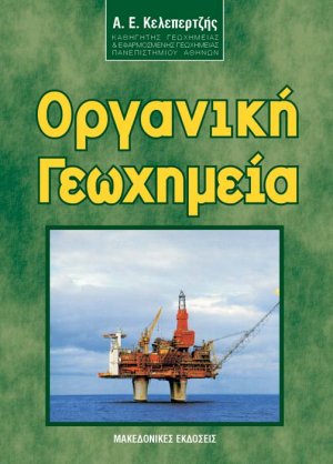Οργανική γεωχημεία