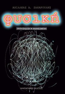 Φυσική