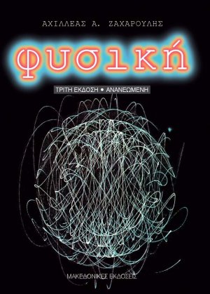 Φυσική