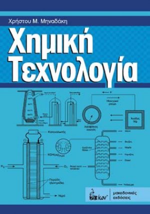 Χημική τεχνολογία