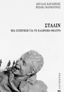 Στάλιν