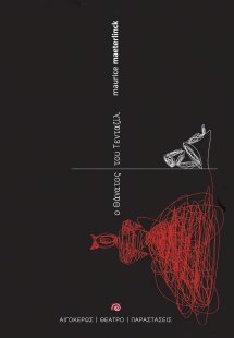 Ο θάνατος του Τενταζίλ