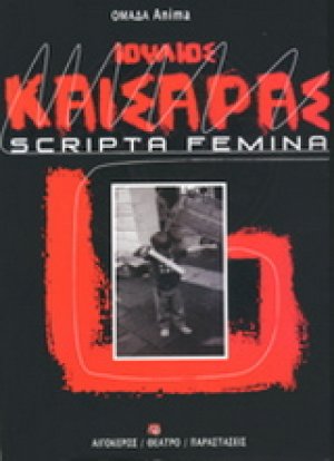 Ιούλιος Καίσαρας