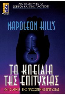 Τα κλειδιά της επιτυχίας