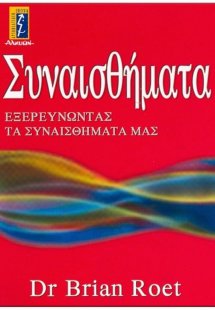 Συναισθήματα