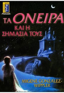 Τα όνειρα και η σημασία τους