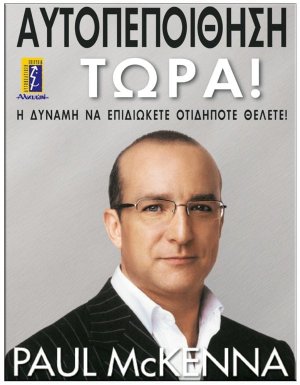 Αυτοπεποίθηση τώρα!