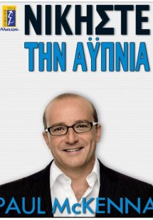 Νικήστε την αϋπνία