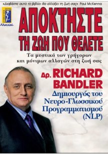 Αποκτήστε τη ζωή που θέλετε
