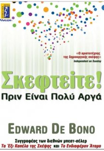 Σκεφτείτε!