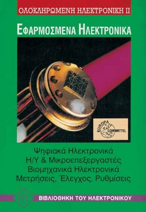 Εφαρμοσμένα ηλεκτρονικά