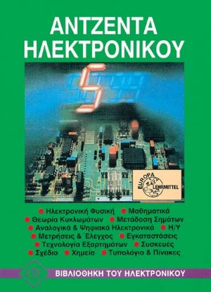Αντζέντα ηλεκτρονικού