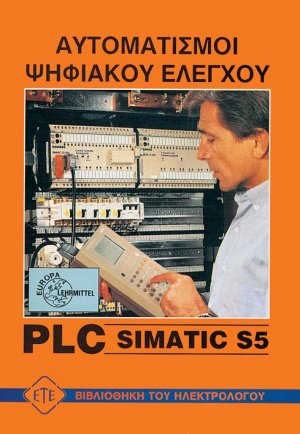 Αυτοματισμοί ψηφιακού ελέγχου με SIMATIC S 5