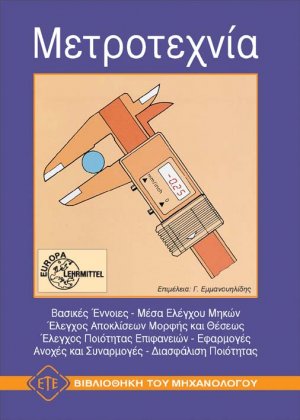 Μετροτεχνία