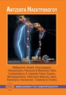 Αντζέντα ηλεκτρολόγου