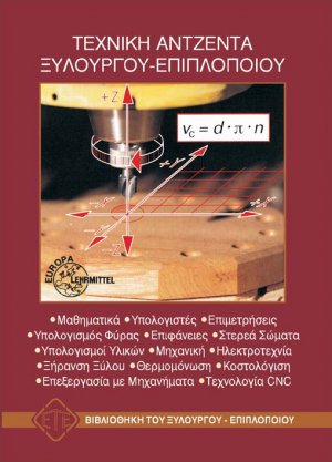 Τεχνική αντζέντα ξυλουργού-επιπλοποιού