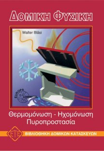Δομική φυσική