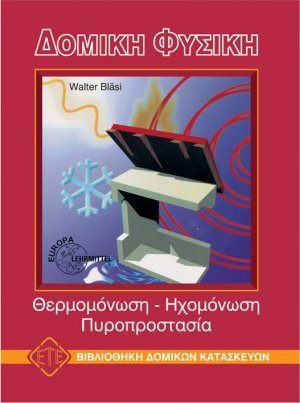 Δομική φυσική