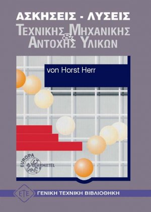 Ασκήσεις-λύσεις τεχνικής μηχανικής και αντοχής υλικών