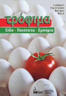 Τρόφιμα