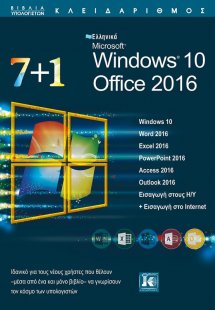 7+1 Windows 10 Office 2016