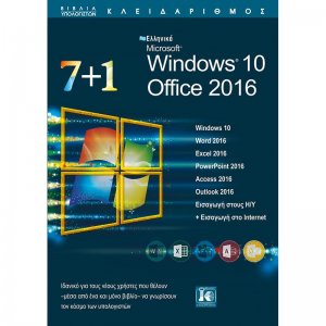 7+1 Windows 10 Office 2016