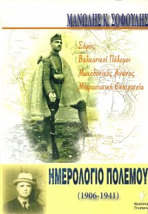 Ημερολόγιο πολέμου