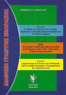 Η μάθηση της ανάγνωσης και της γραφής σύμφωνα με το σύσ...
