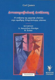 Αντιπαραβολική ανάλυση