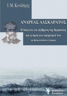 Ανδρέας Λασκαράτος