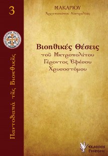 Βιοηθικές Θέσεις