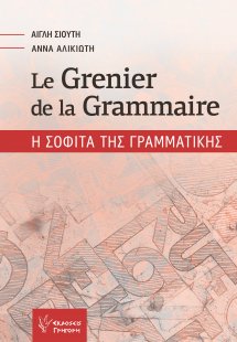 Le grenier de la grammaire