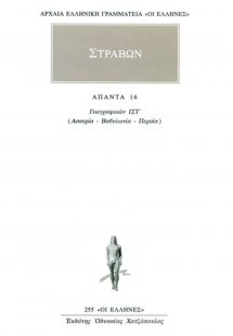 Άπαντα 16