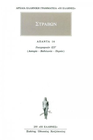 Άπαντα 16
