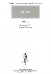 Άπαντα 17
